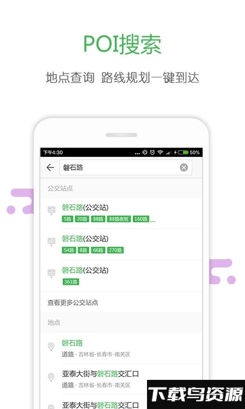长春掌上交通最新版最新版截图3