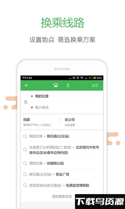 长春掌上交通最新版最新版截图4