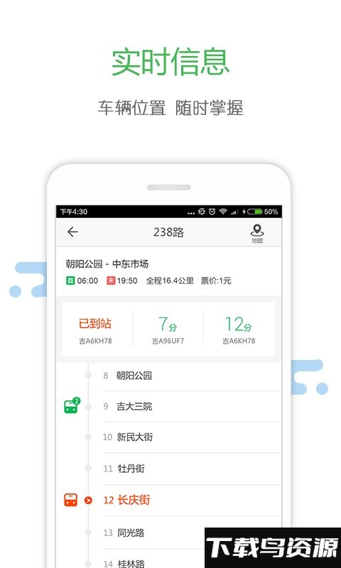 长春掌上交通最新版最新版截图5