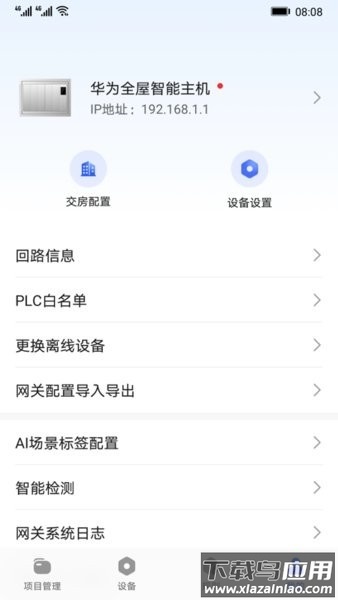华为全屋易维最新版截图2