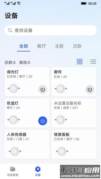 华为全屋易维最新版截图3