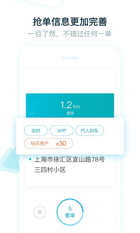 大众出行出租司机端最新版截图1