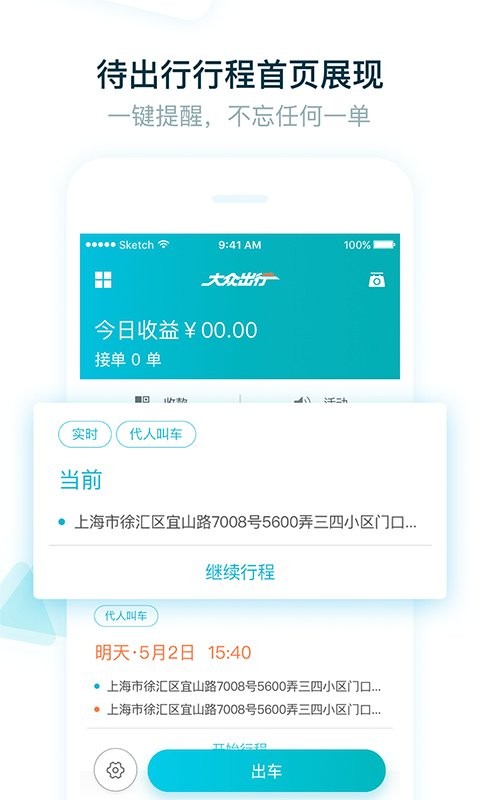 大众出行出租司机端最新版截图2