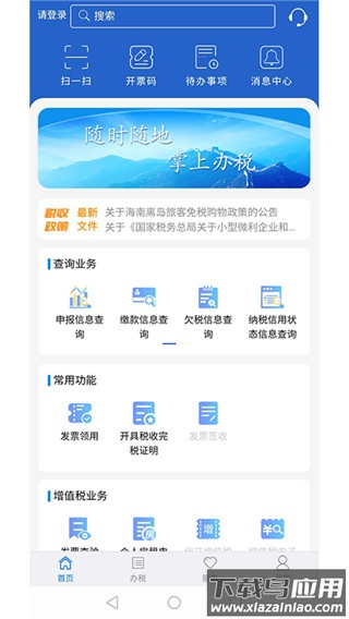 江苏税务app官方正版最新版截图1