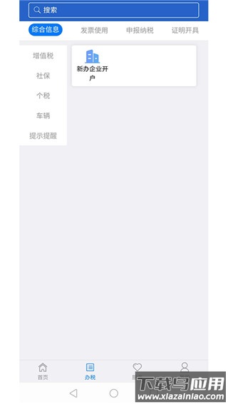 江苏税务app官方正版最新版截图2