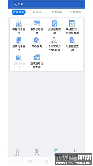 江苏税务app官方正版最新版截图4
