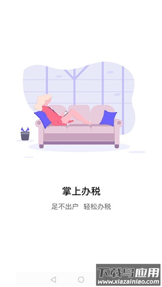 江苏税务app官方正版最新版截图5