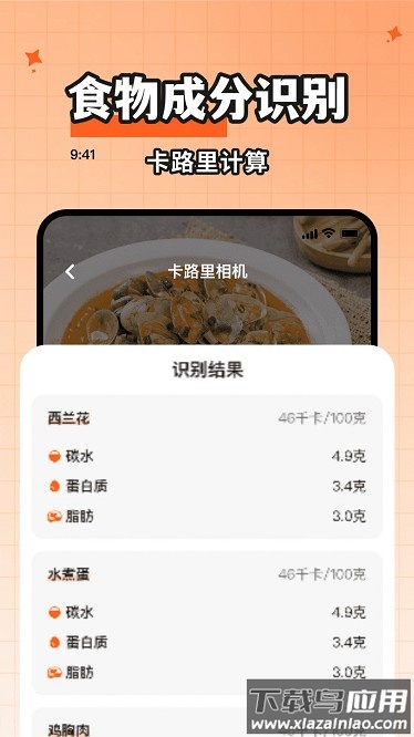 食物热量一键查app下载