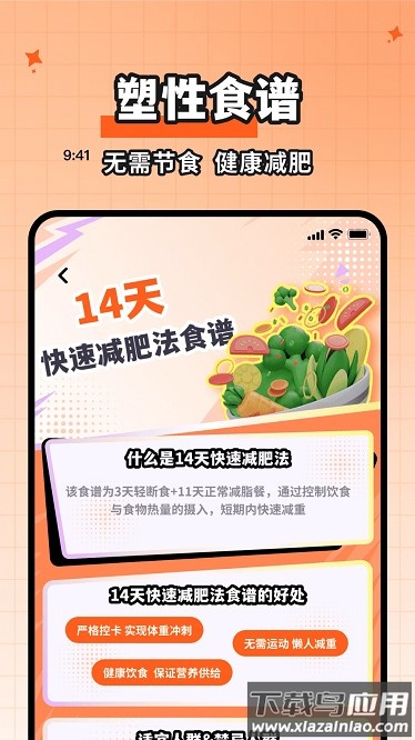 食物热量一键查最新版最新版截图1