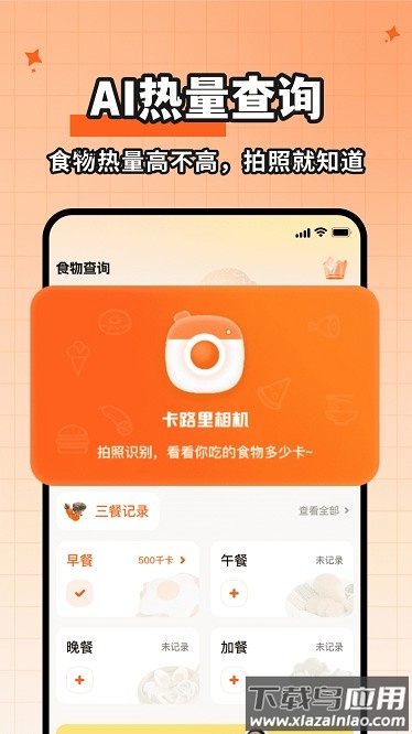 食物热量一键查最新版最新版截图3