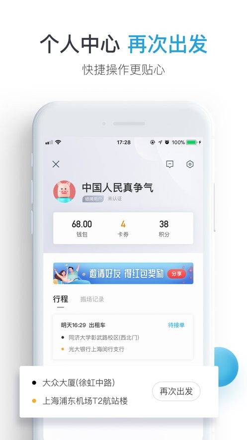 大众出行app下载