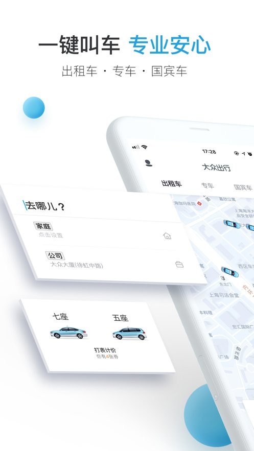大众出行手机客户端最新版截图1
