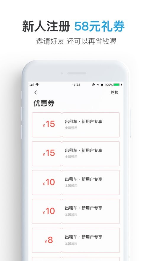 大众出行手机客户端最新版截图2