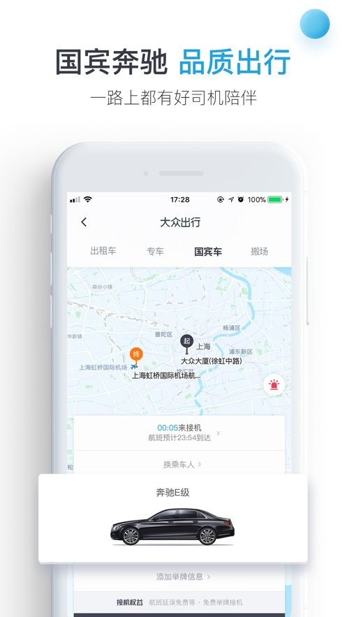 大众出行手机客户端最新版截图3