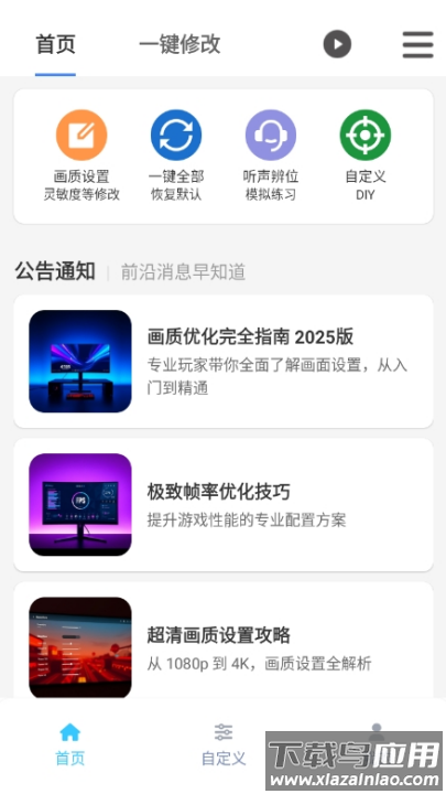 画质魔盒无任务版最新版截图3