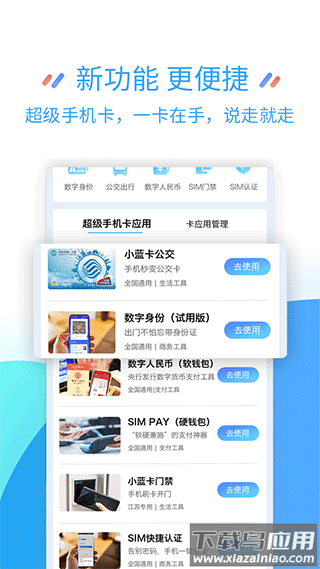 江苏移动掌厅app截图1