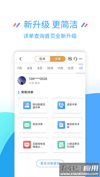 江苏移动掌厅app截图2