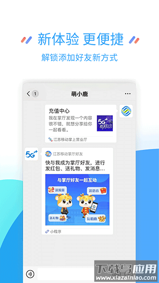 江苏移动掌厅app截图3