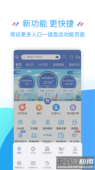 江苏移动掌厅app截图4