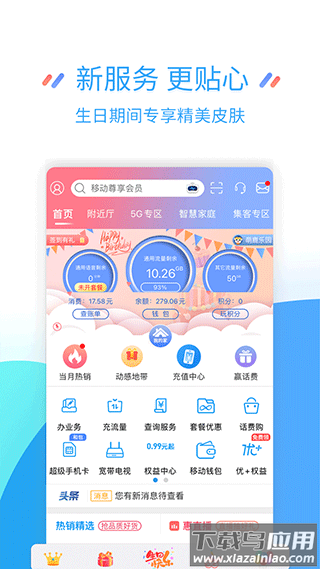 江苏移动掌厅app截图5