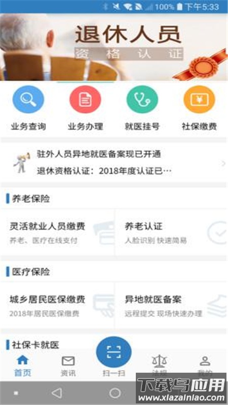 徐州人社app最新版截图1