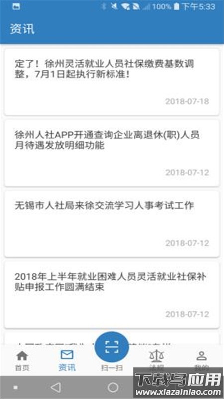 徐州人社app最新版截图2