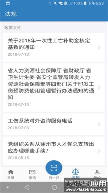 徐州人社app最新版截图3