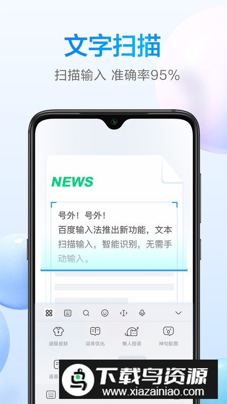 百度输入法小米版内置提取版apk最新版截图3