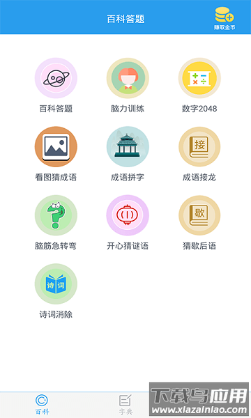 全球高考官方正版截图3