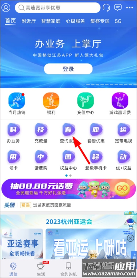 江苏移动app官方版