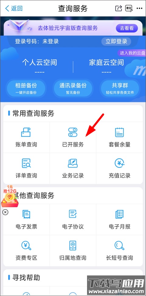 江苏移动app官方版