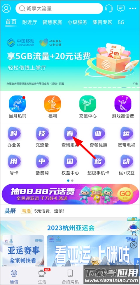 江苏移动app官方版