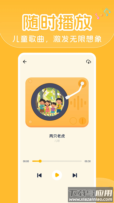 儿歌大全最新版下载