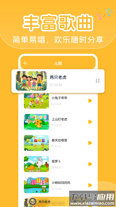 儿歌大全app最新版截图1