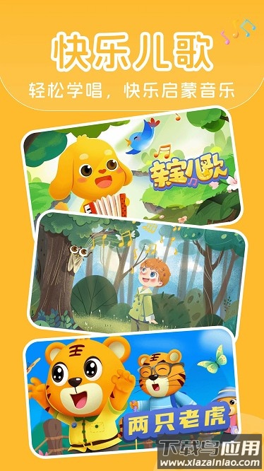 儿歌大全app最新版截图3