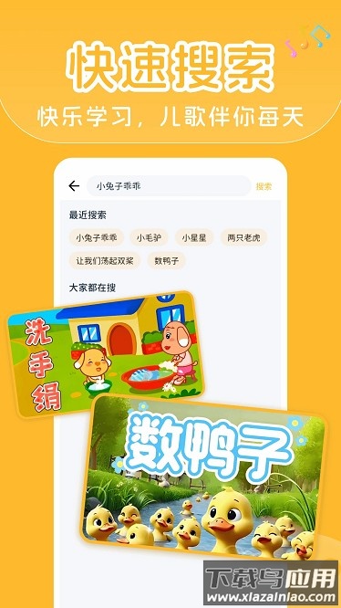 儿歌大全app最新版截图4