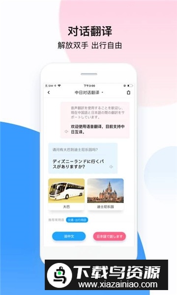 百度翻译ai同传助手版最新版截图3