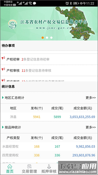 江苏省农村产权app