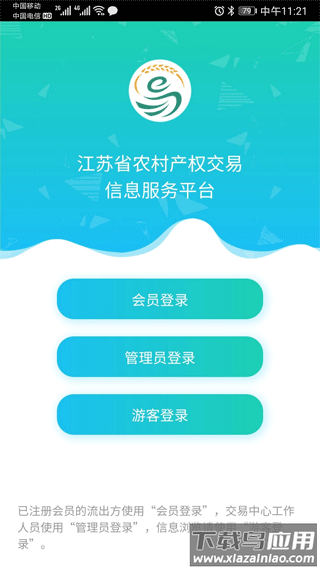 江苏省农村产权app最新版截图1