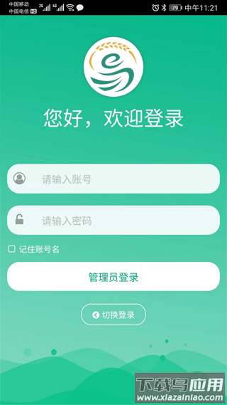 江苏省农村产权app最新版截图2