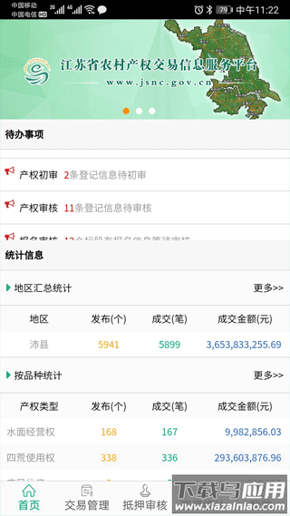 江苏省农村产权app最新版截图3