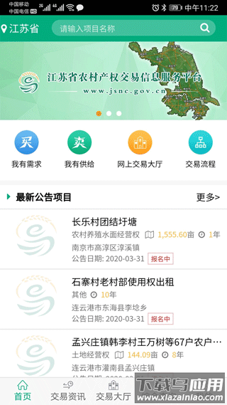 江苏省农村产权app最新版截图4