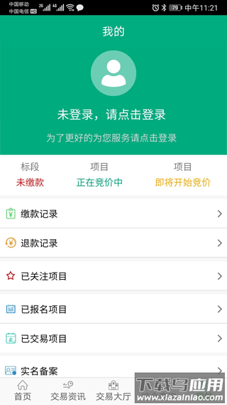 江苏省农村产权app最新版截图5