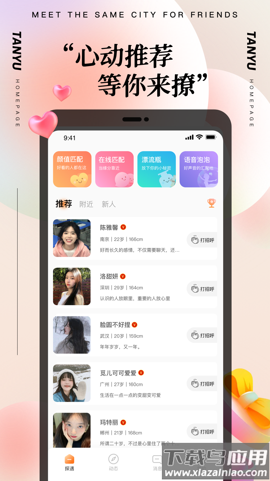 探陌漂流瓶app