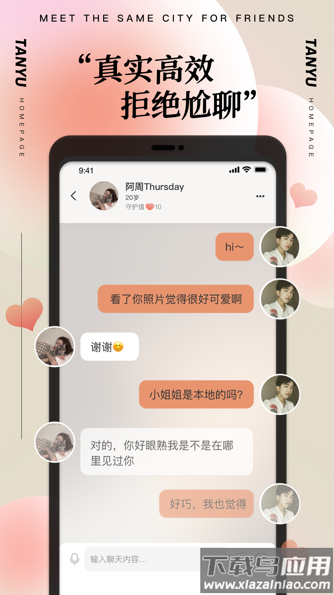 探陌漂流瓶app截图2