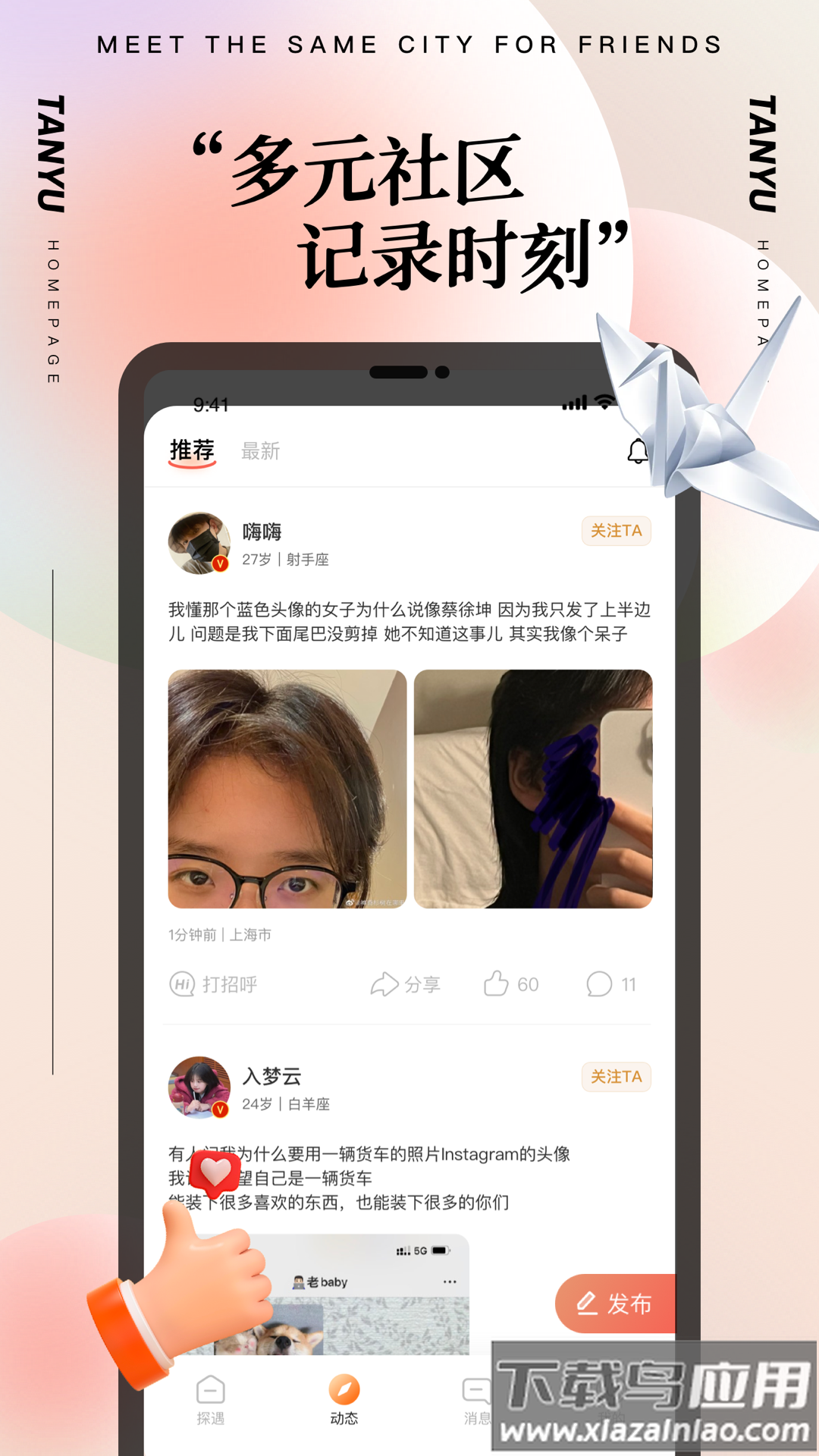 探陌漂流瓶app截图3