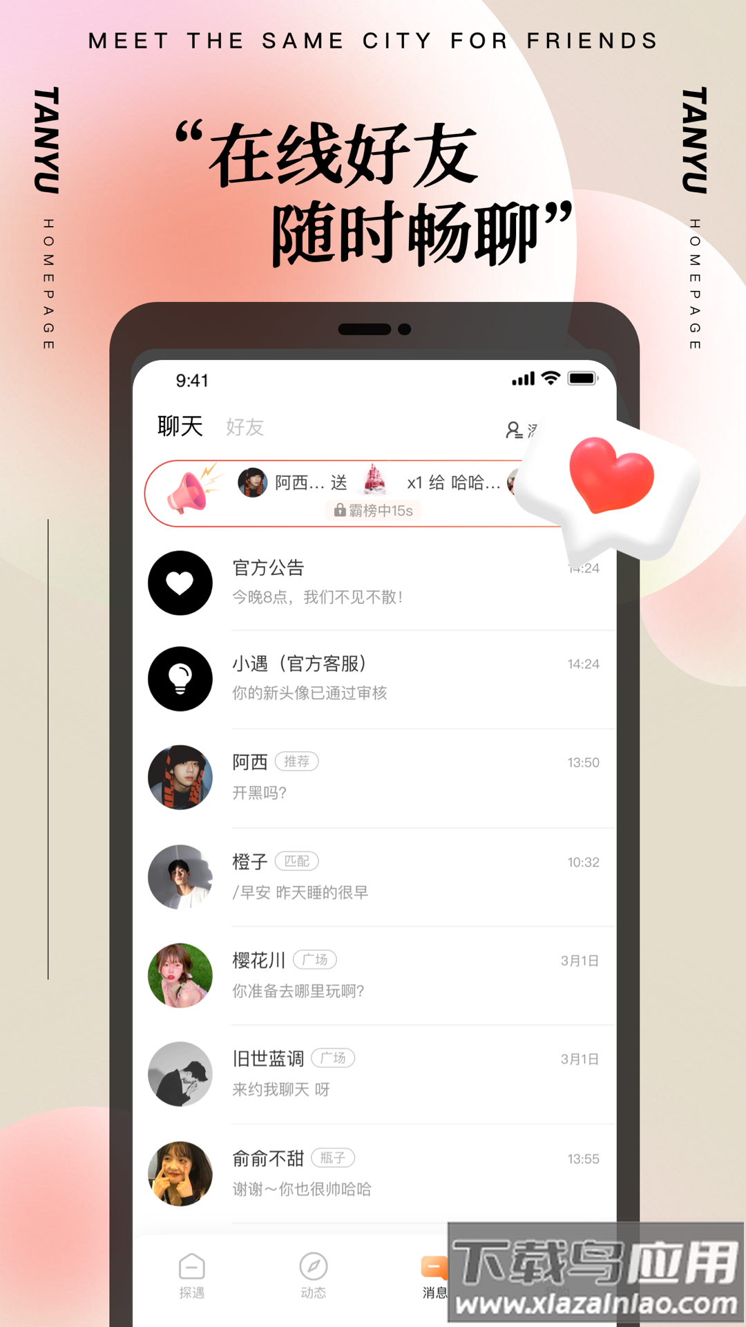 探陌漂流瓶app截图4