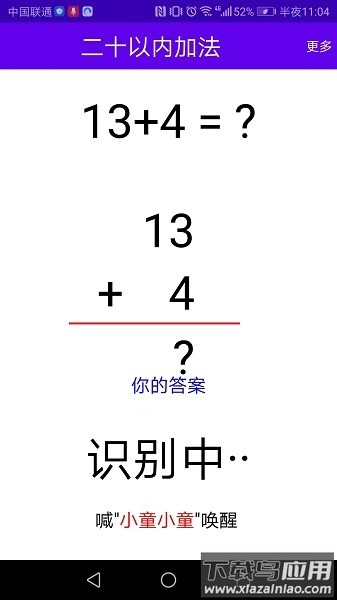 语音口算手机软件最新版截图1