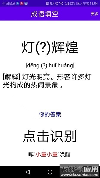 语音口算手机软件最新版截图2