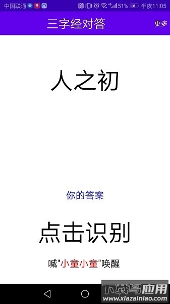 语音口算手机软件最新版截图3